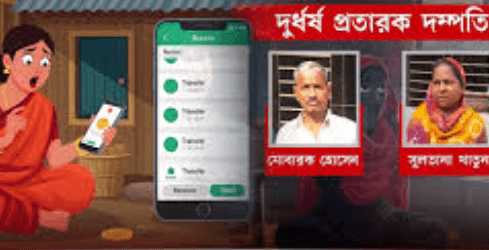 ভিক্ষুকের মোবাইল ব্যাংকিং অ্যাকাউন্টে পাওয়া গেল লাখ লাখ টাকা: নেপথ্যে ভয়ানক প্র’তা’র’ণা!