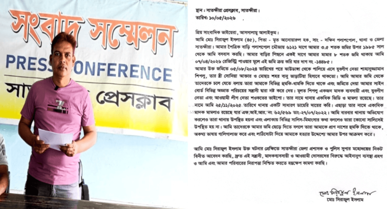 মামলা চলমান জমি দখল, হামলা ও প্রাণনাশের হুমকির অভিযোগে সাতক্ষীরা সংবাদ সম্মেলন