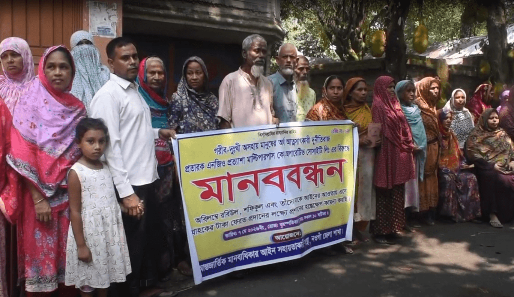 টাকা ফেরতের দাবিতে নওগাঁয় মানববন্ধন