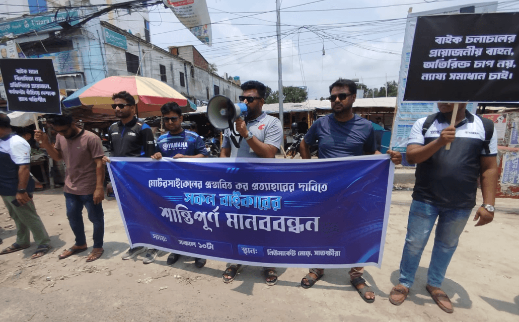 মোটরসাইকেলের ওপর প্রস্তাবিত কর প্রত্যাহারের দাবিতে সাতক্ষীরায় মানববন্ধন