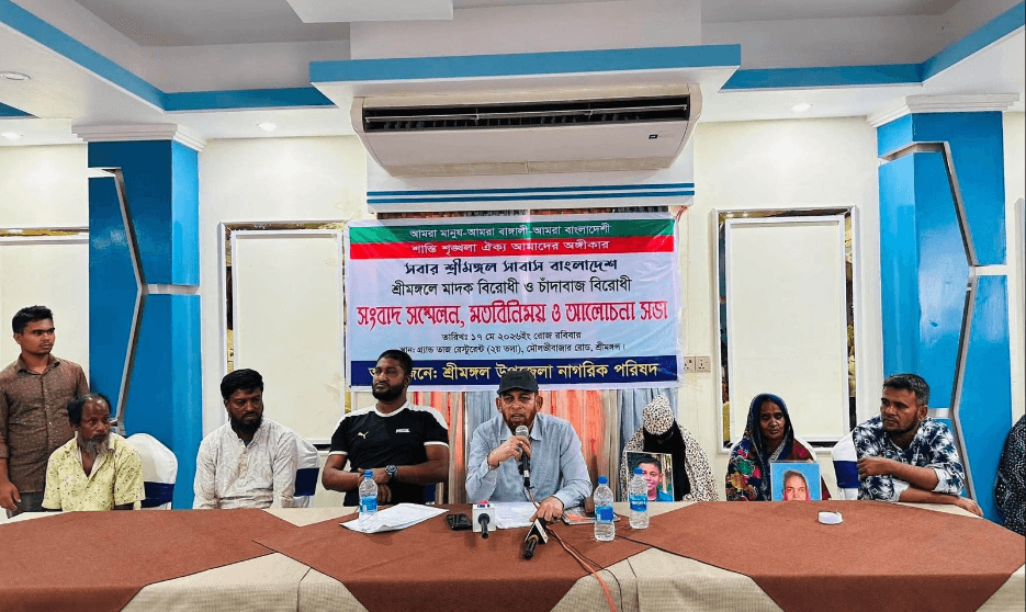 মাদক-চাঁদাবাজির বিরুদ্ধে শ্রীমঙ্গলে সংবাদ সম্মেলন