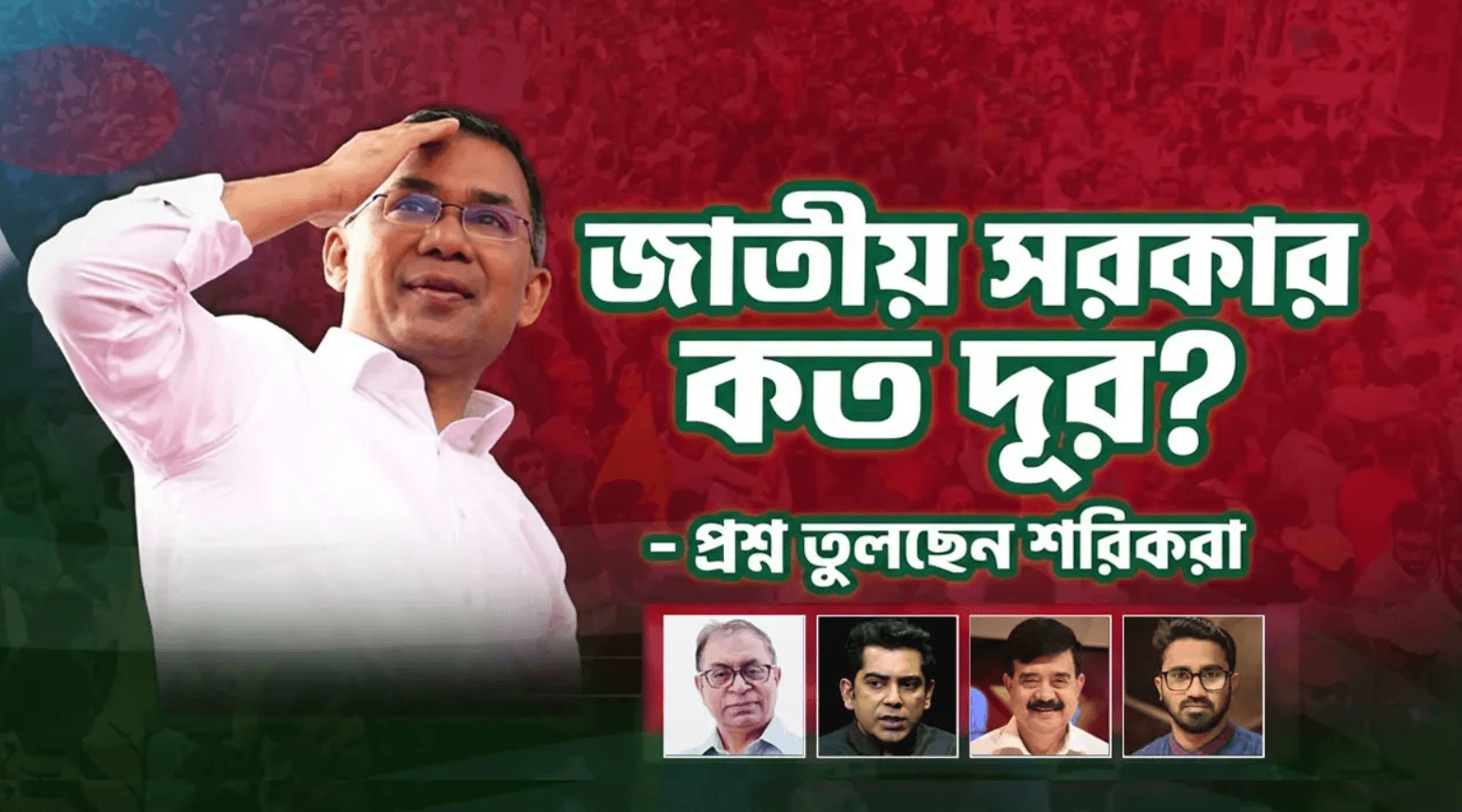 জাতীয় সরকার প্রশ্নে বিএনপিকে ঘিরে শরিকদের অসন্তোষ