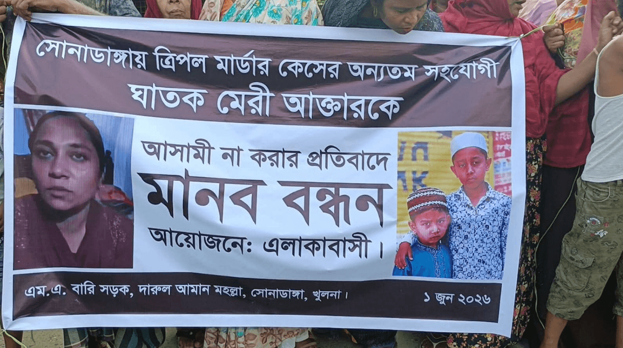 মেরিকে আসামি না করায় সোনাডাঙ্গায় মানববন্ধন, ক্ষোভ এলাকাবাসীর