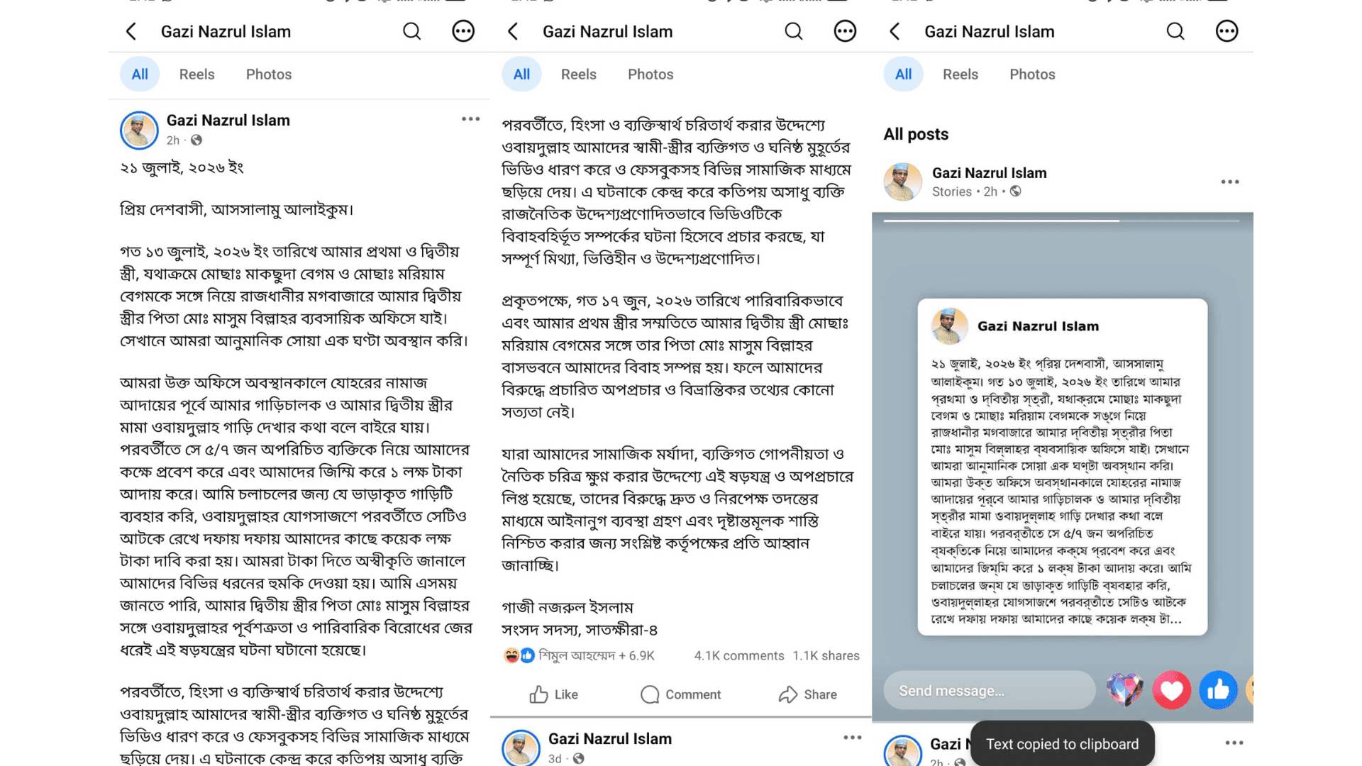 ভাইরাল ভিডিও বিতর্কে লিখিত বক্তব্য দিলেন এমপি গাজী নজরুল ইসলাম