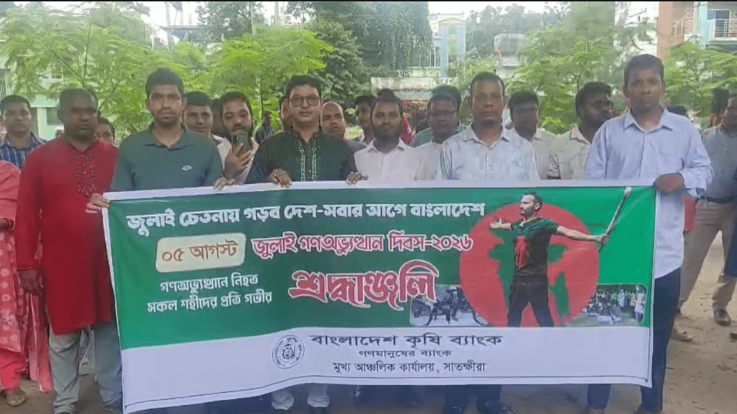 জুলাই আন্দোলনে শহীদদের প্রতি সাতক্ষীরা জেলা প্রশাসনের শ্রদ্ধা নিবেদন