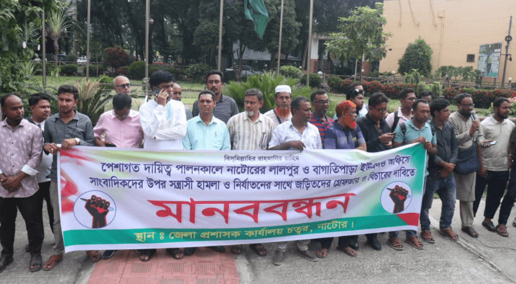 নাটোরে সাংবাদিকদের উপর সন্ত্রাসী হামলার প্রতিবাদে মানববন্ধন,দুই ওসির প্রত্যাহার চেয়ে ৭২ ঘণ্টার আল্টিমেটাম