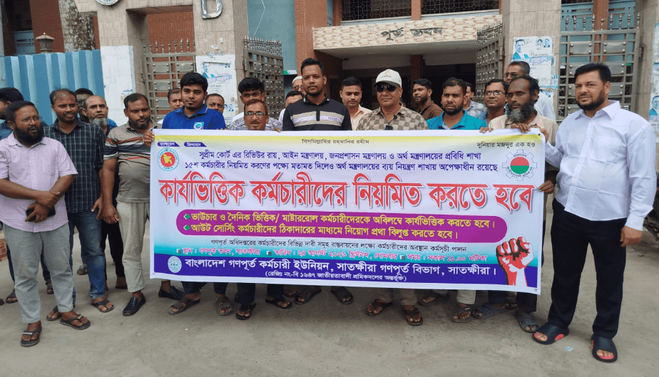 সাতক্ষীরায় গণপূর্ত কর্মচারীদের অবস্থান কর্মসূচি,দ্রুত নিয়মিতকরণের দাবি
