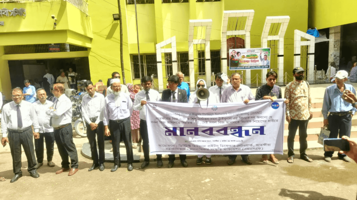 সাতক্ষীরায় শূন্য বিচারক নিয়োগের দাবিতে মানববন্ধন