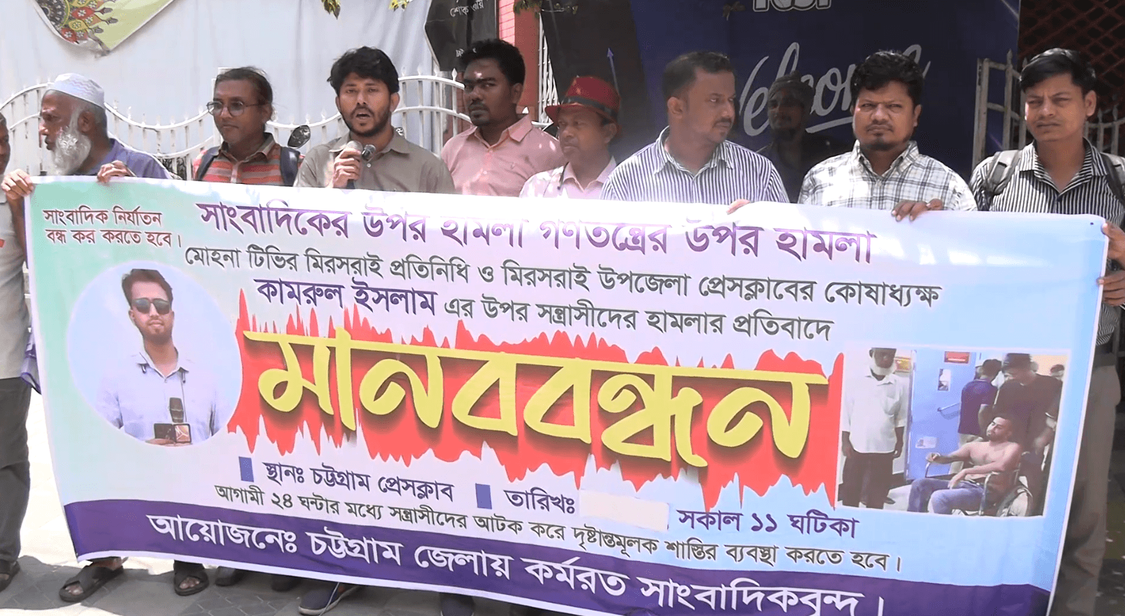 সাংবাদিক কামরুলের ওপর হামলার প্রতিবাদে চট্টগ্রামে মানববন্ধন