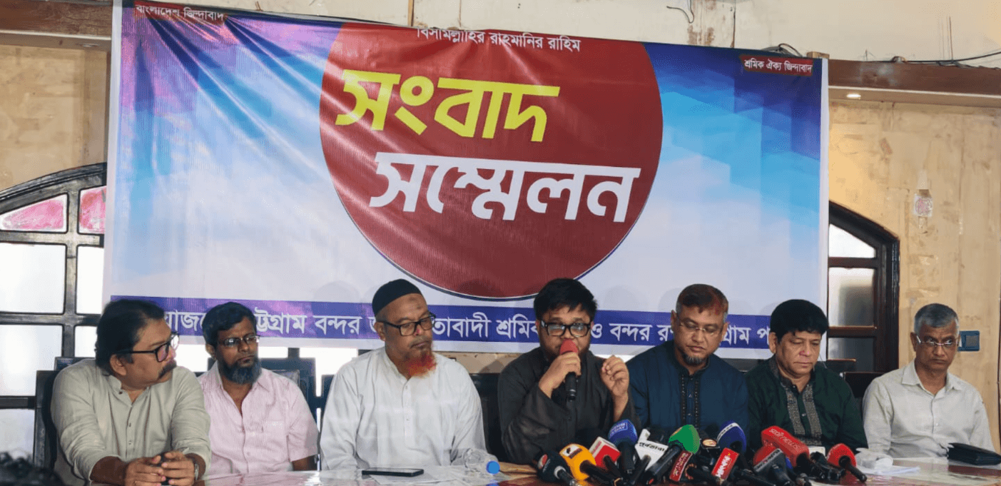 ‘বন্দর রক্ষায় প্রয়োজনে কঠোর কর্মসূচি’—এনসিটি হস্তান্তর নিয়ে শ্রমিকদের হুঁশিয়ারি
