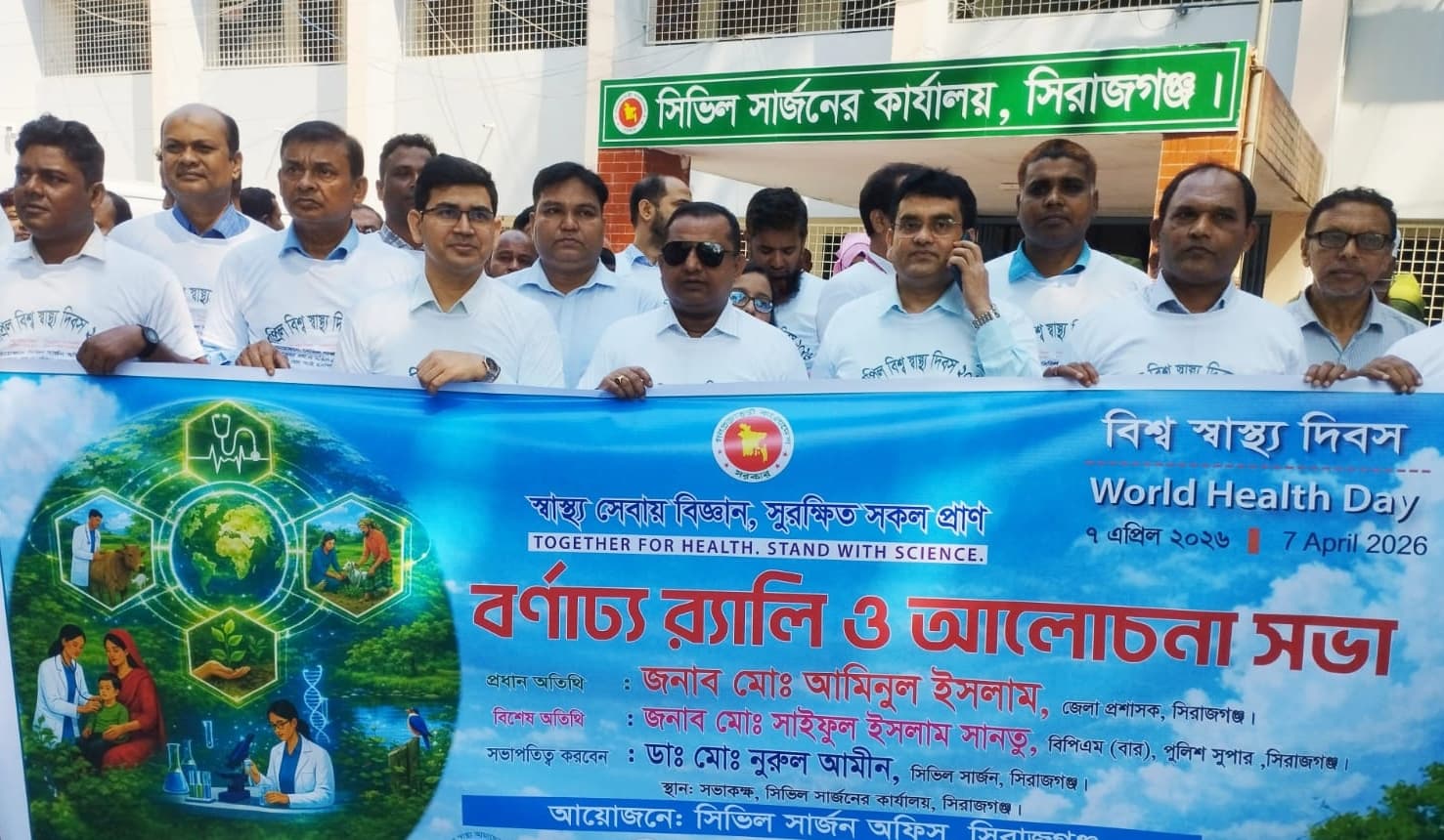 সিরাজগঞ্জে বিশ্ব স্বাস্থ্য দিবস উপলক্ষে শোভাযাত্রা