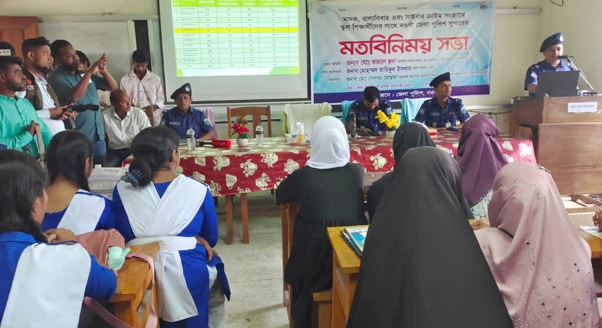 নওগাঁয় শিক্ষার্থীদের নিয়ে মাদক ও সাইবার অপরাধে পুলিশের মতবিনিময় সভা