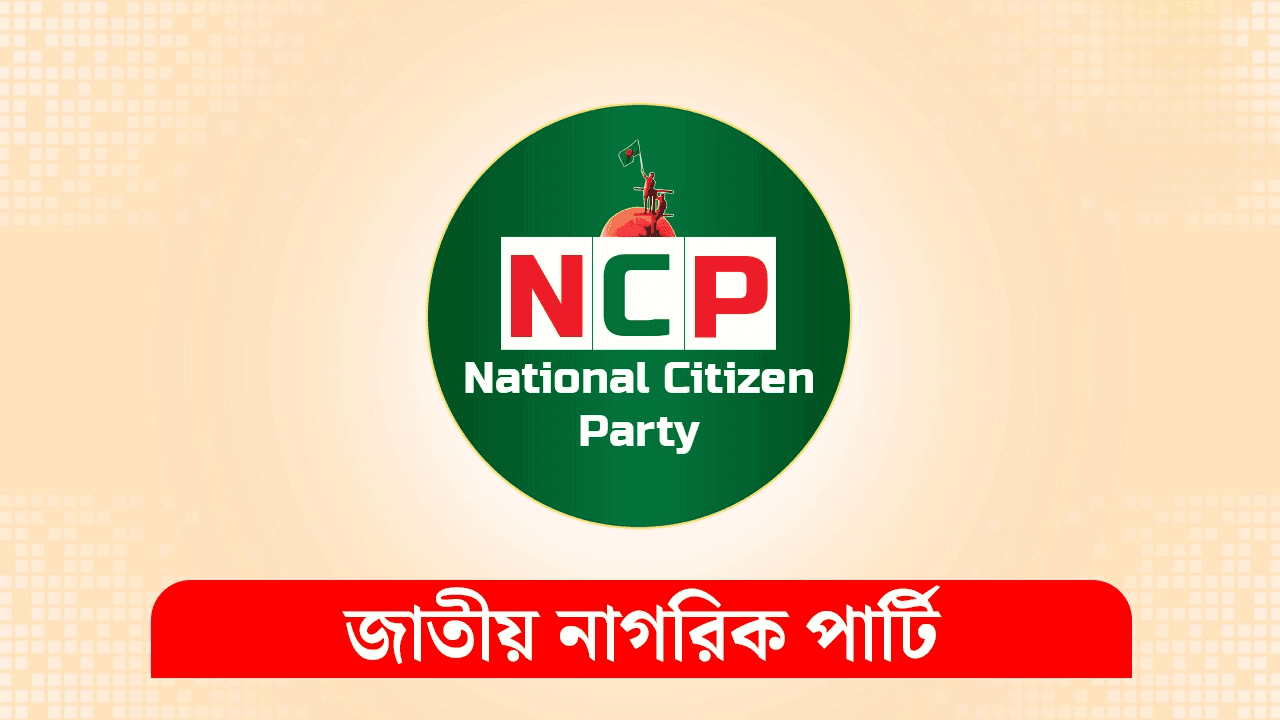 চট্টগ্রাম মহানগর কমিটি নিয়ে বিরোধ, এনসিপির ২২ নেতার পদত্যাগ