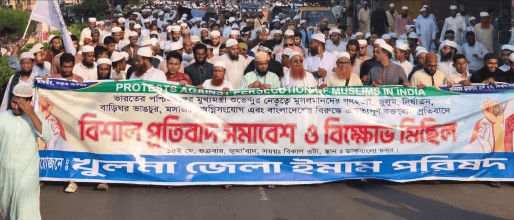 পশ্চিমবঙ্গে মুসলমানদের ওপর হামলার প্রতিবাদে খুলনায় ইমাম পরিষদের বিক্ষোভ