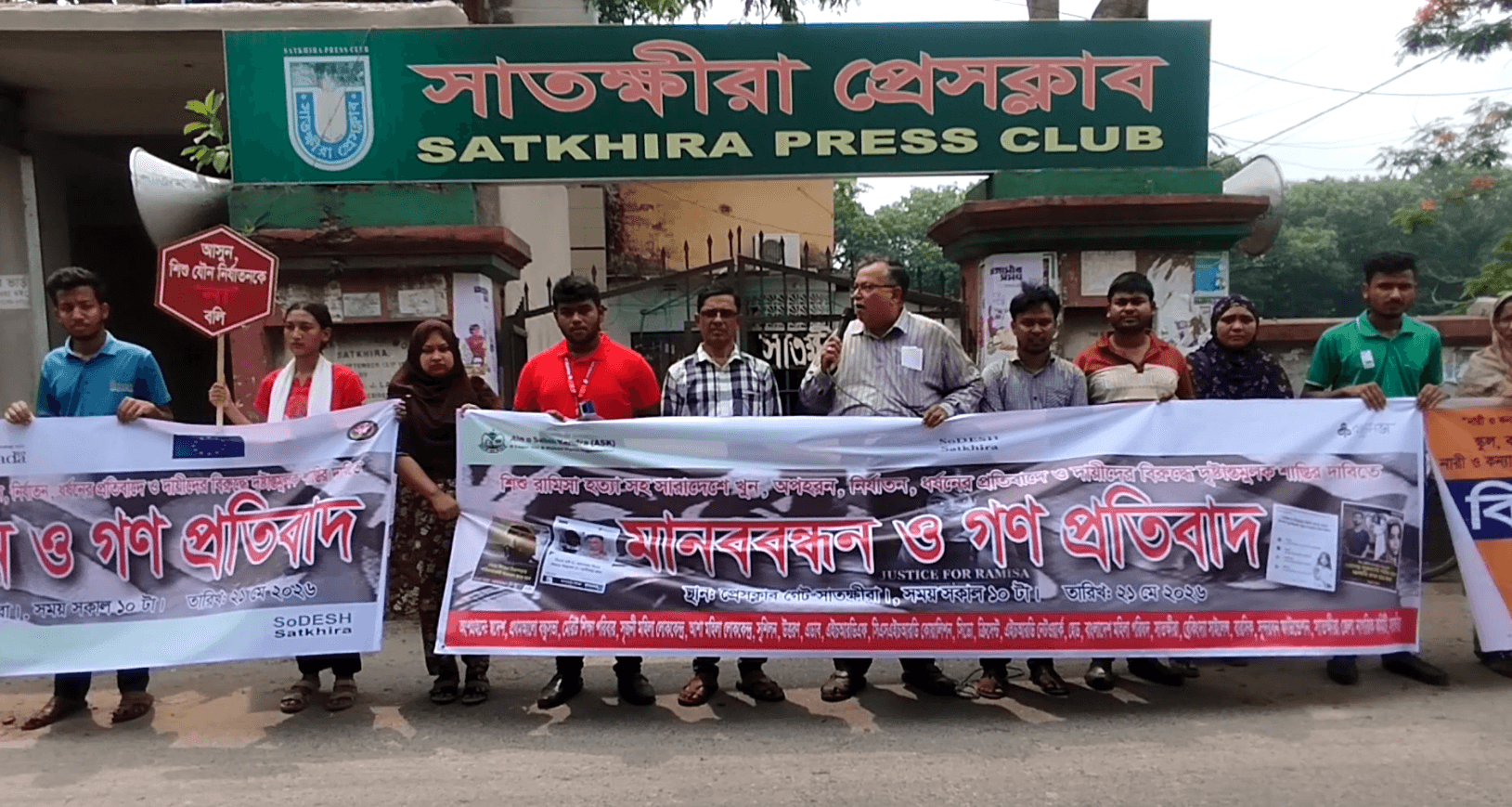 রামিসা হত্যার বিচার দাবিতে সাতক্ষীরায় সামাজিক সংগঠনের মানববন্ধন, ক্ষোভে ফুঁসছে বিভিন্ন শ্রেণি-পেশার মানুষ