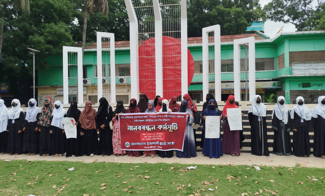 সাতক্ষীরায় শিশু রামিসা হত্যা ও নারী নির্যাতনের প্রতিবাদে ইসলামী ছাত্রী সংস্থার মানববন্ধন অনুষ্ঠিত
