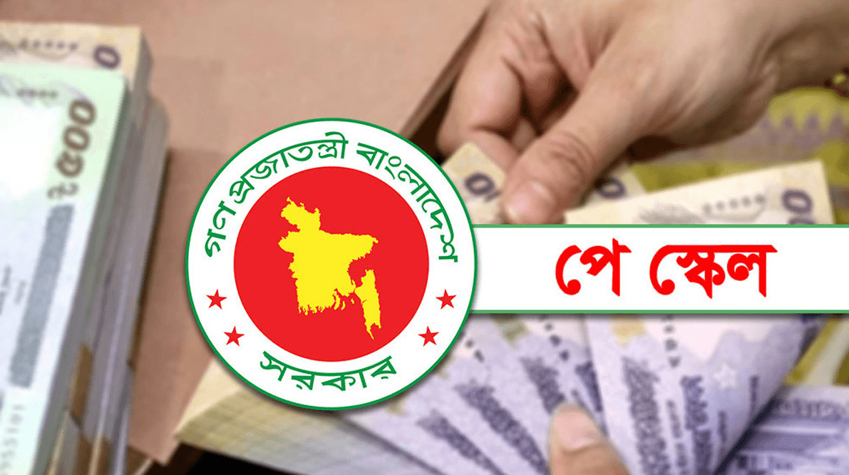 নতুন পে স্কেল ঘিরে বাড়ছে বৈষম্যের শঙ্কা, চাপে পড়তে পারে বেসরকারি খাত