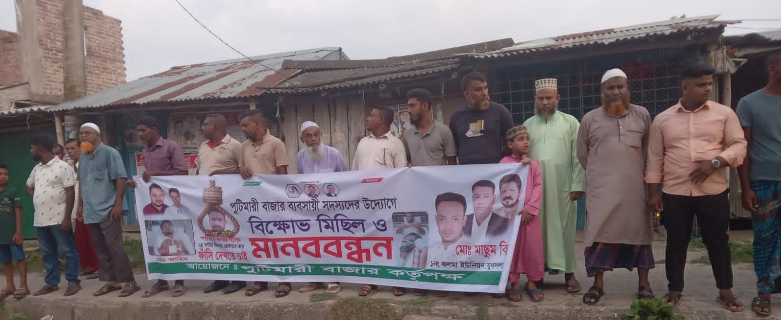 যুবদল নেতার ওপর হামলার প্রতিবাদে পুটিমারী বাজারে মানববন্ধন