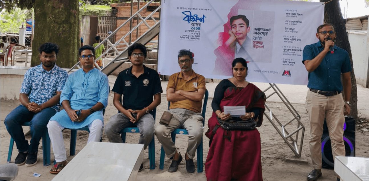 জন্মশতবর্ষে তারুণ্যের কবি সুকান্ত ভট্টাচার্যকে স্মরণ: ময়মনসিংহে ‘বীক্ষণ’-এর ২২১৪তম আসর অনুষ্ঠিত